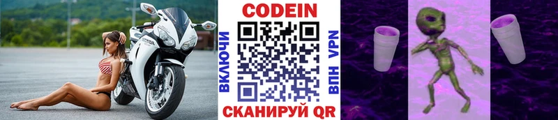 Codein напиток Lean (лин)  купить   Чистополь 